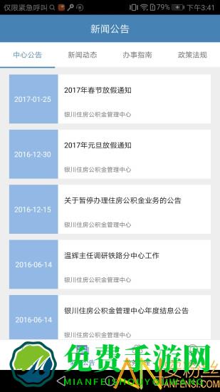 宁夏住房公积金网上业务大厅