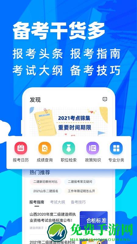 二级建造师宝典app