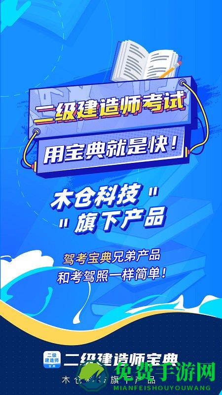 二级建造师宝典app