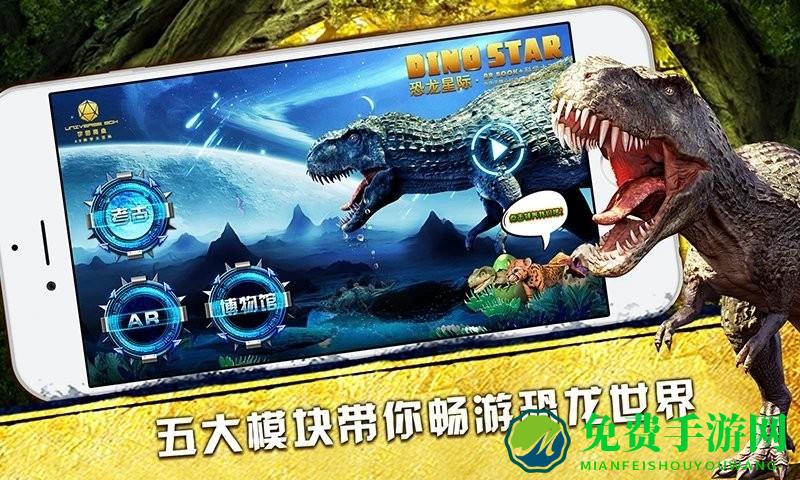 ar恐龙星际下载最新版