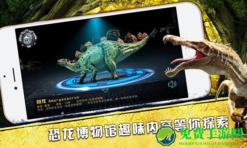 ar恐龙星际app