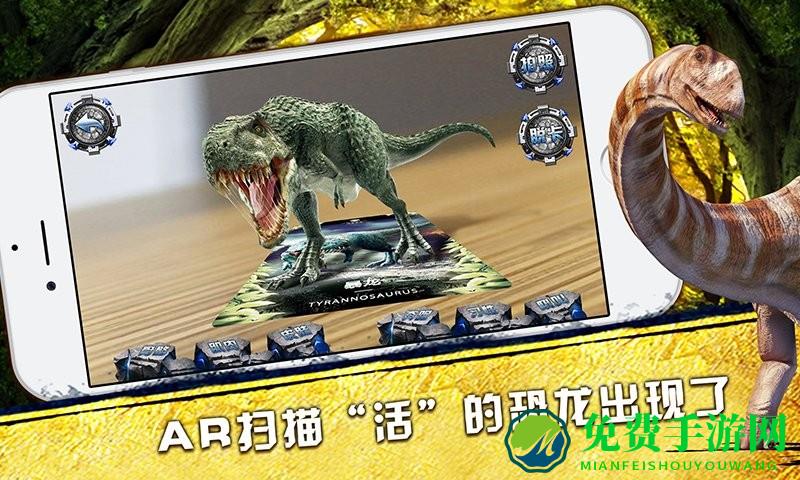 ar恐龙星际app