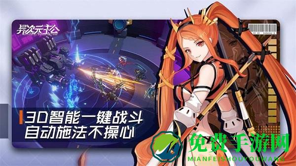 异次元主公手游