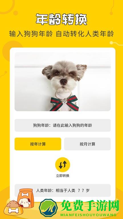 人狗翻译神器app