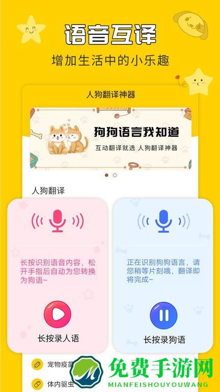 人狗翻译神器app