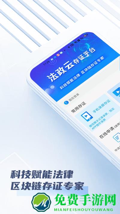 法政云app