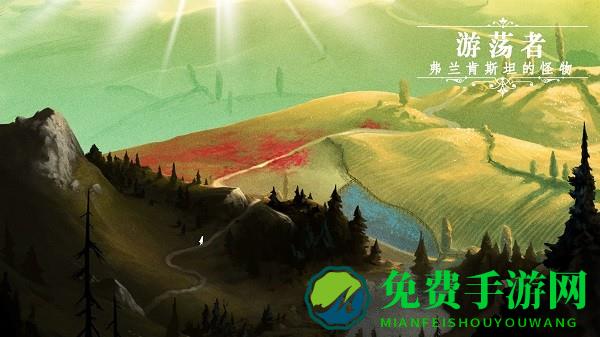 游荡者弗兰肯斯坦的怪物汉化版