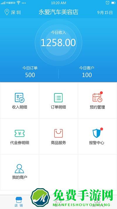 知心爱车商户版