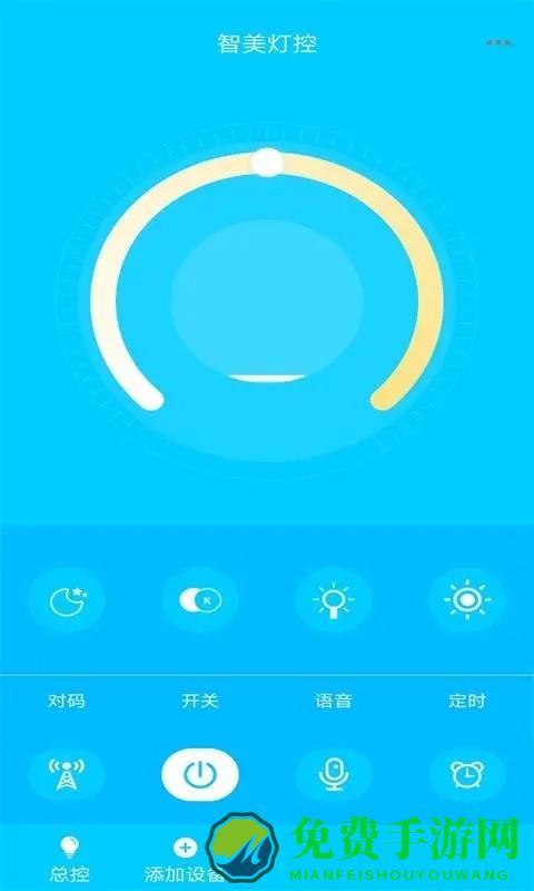 智美灯控官方版