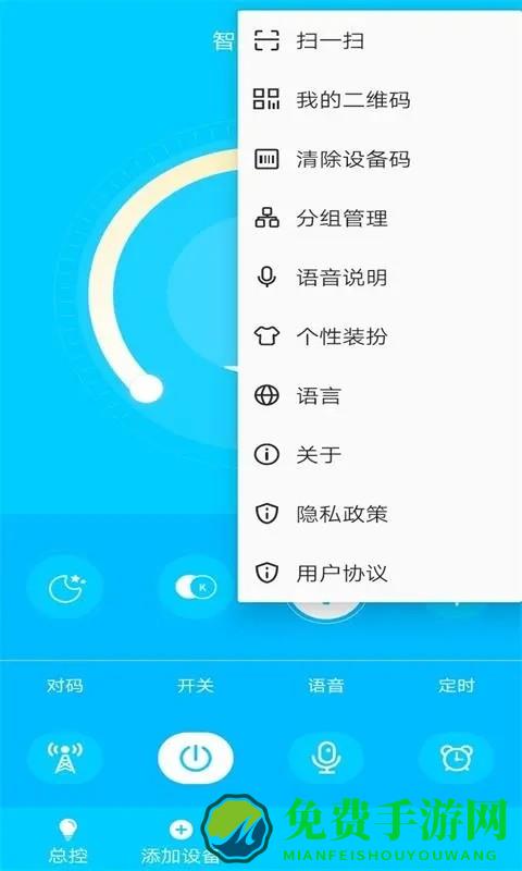 智美灯控官方版
