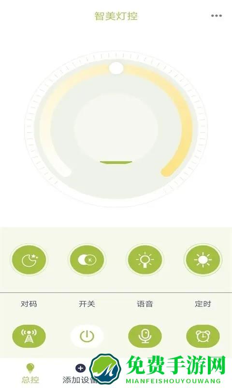 智美灯控官方版