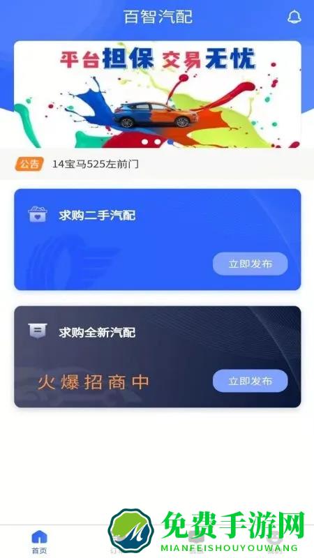 百智汽配app