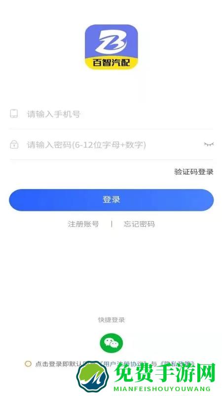 百智汽配官方版