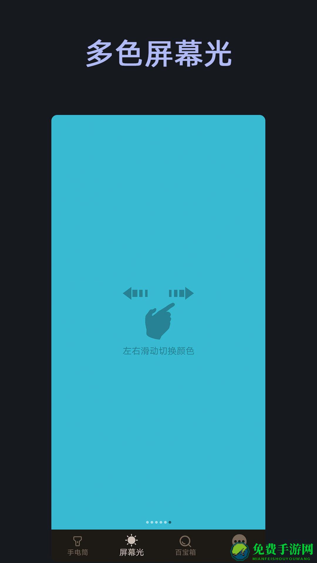 随手手电筒软件