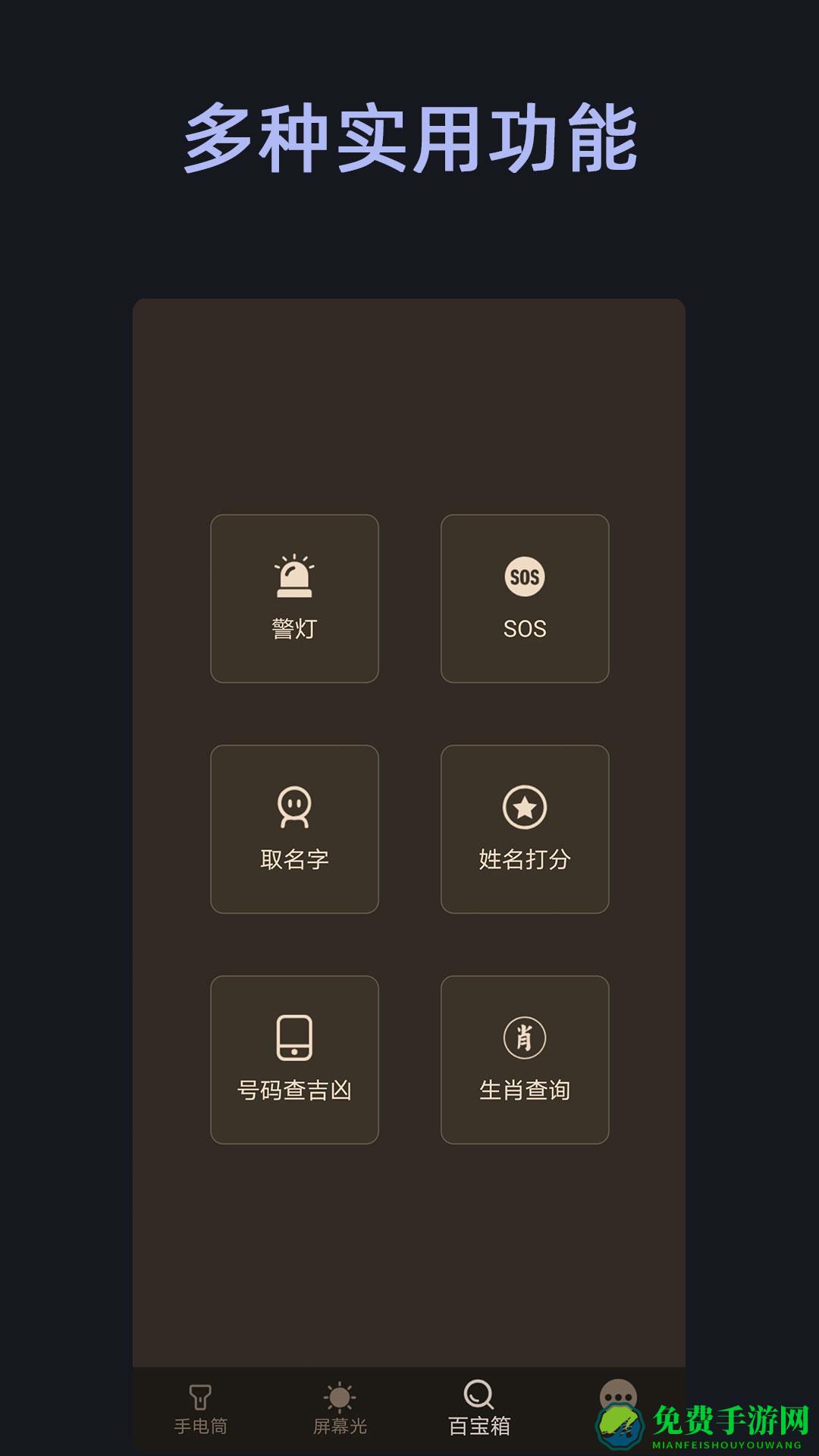 随手手电筒软件