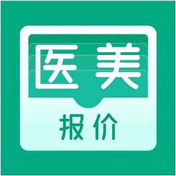 医美报价大全app