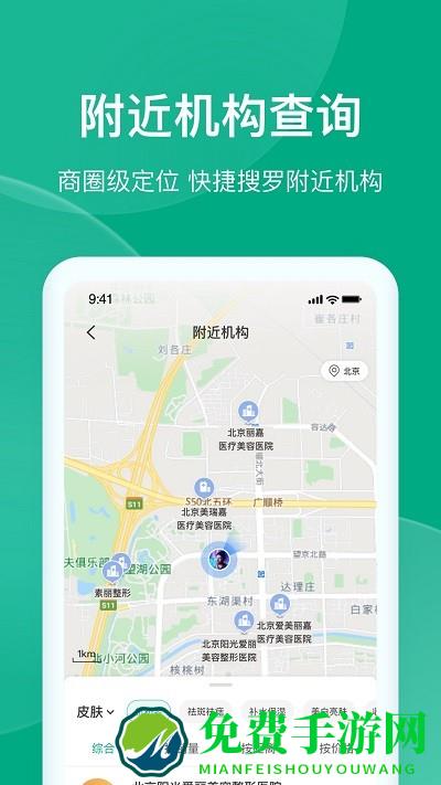 医美报价大全下载