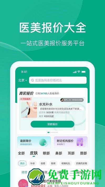 医美报价大全app