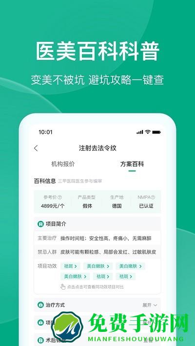 医美报价大全app