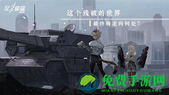 星之彼端公测版