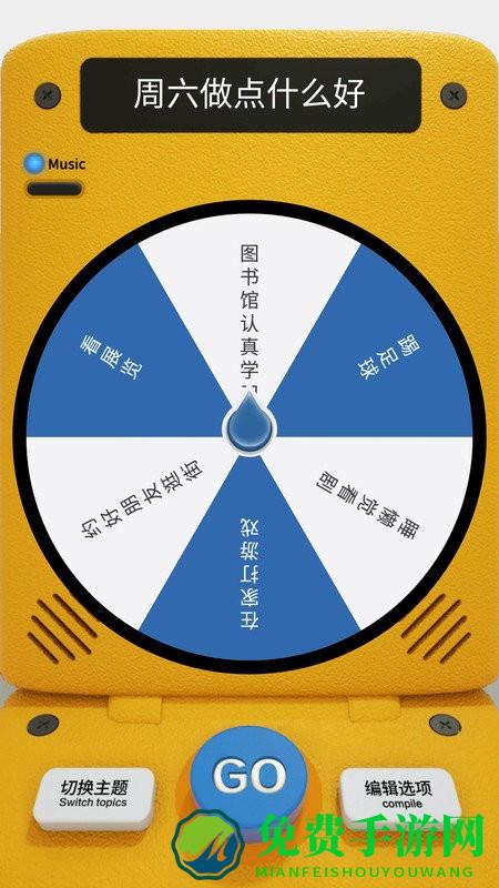 做个决定(帮你做决定)