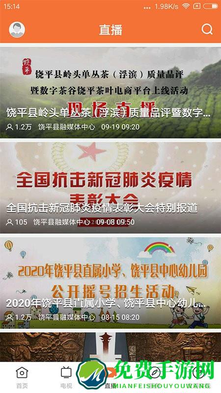 魅力饶平官方版下载