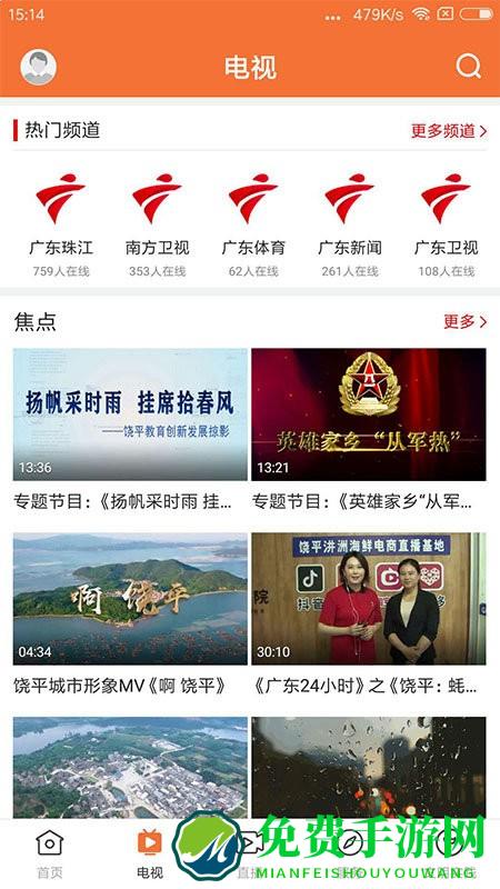 魅力饶平官方版