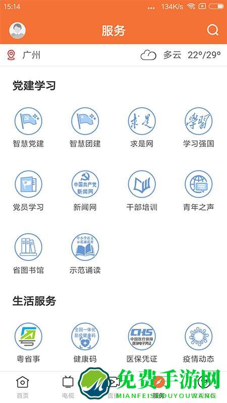 魅力饶平官方版