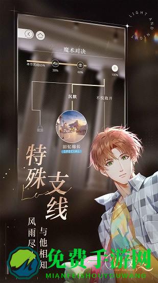 光与夜之恋云游戏腾讯先游