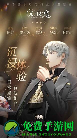 光与夜之恋云游戏腾讯先游