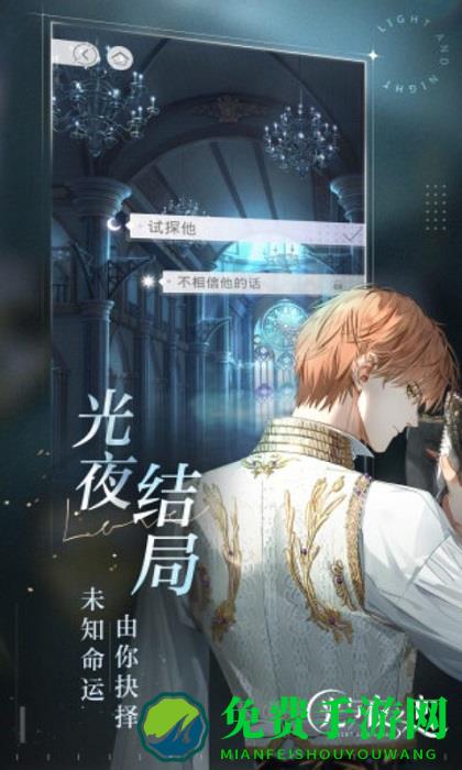 光与夜之恋云游戏腾讯先游