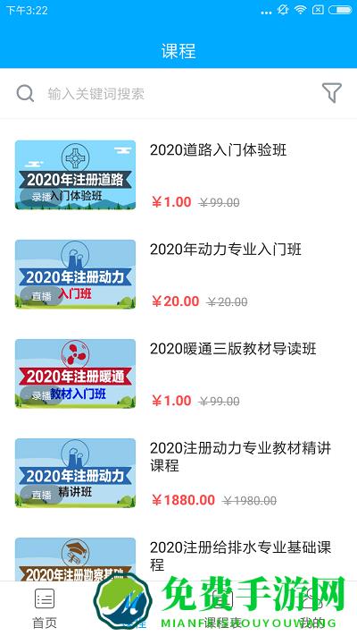 八零网校官方版