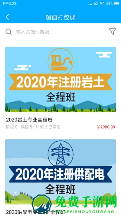 八零网校官方版