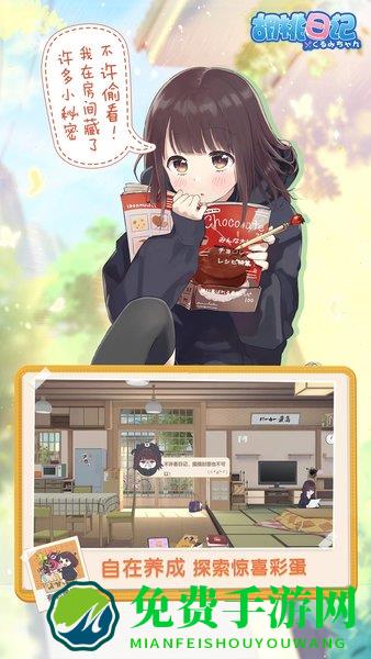 胡桃日记腾讯版