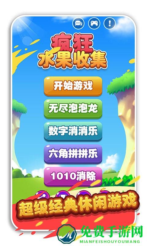 疯狂水果收集小游戏(Crazy Fruit Gather)