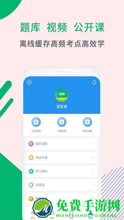 消防工程师助手app