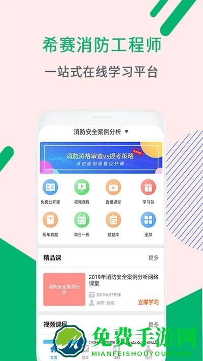 消防工程师助手app