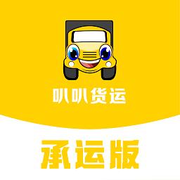 叭叭货运承运最新版