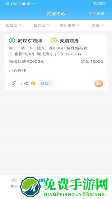 叭叭货运承运最新版