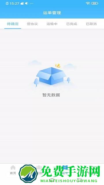 叭叭货运承运最新版