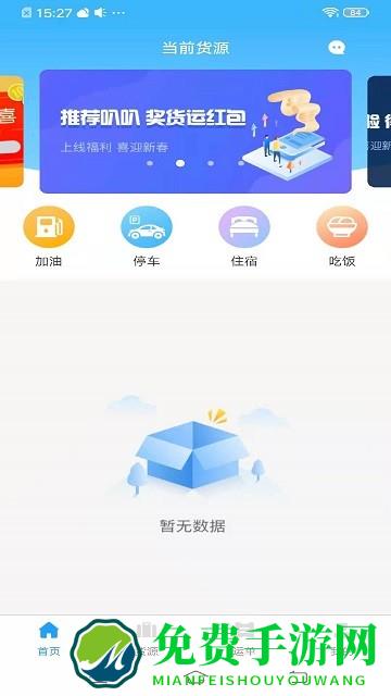 叭叭货运承运最新版