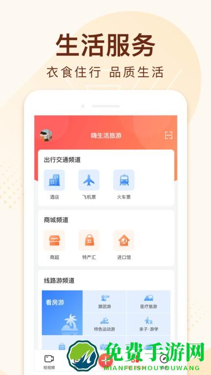 嗨生活手机版
