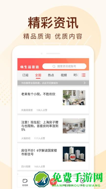 嗨生活手机版
