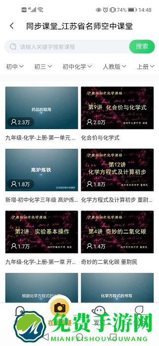 江苏省名师空中课堂官方版