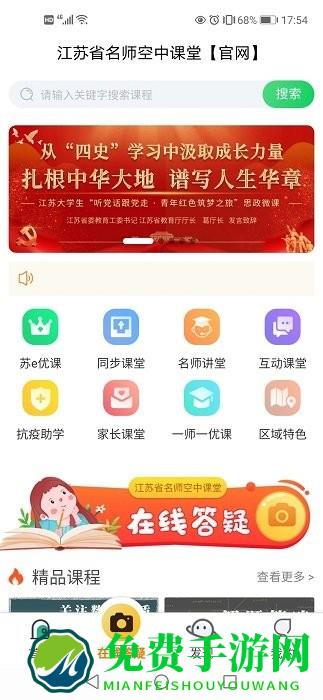 江苏省名师空中课堂官方版