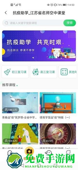 江苏省名师空中课堂官方版