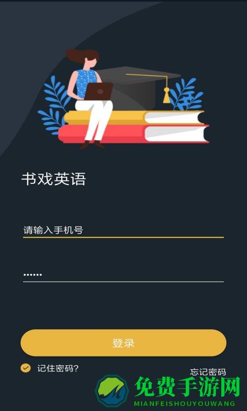 书戏英语app