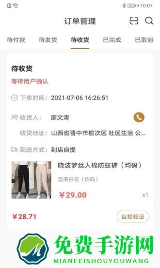 慧老板官方版下载