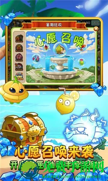植物大战僵尸2暑期乐版