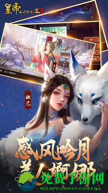 皇帝养成计划2手游